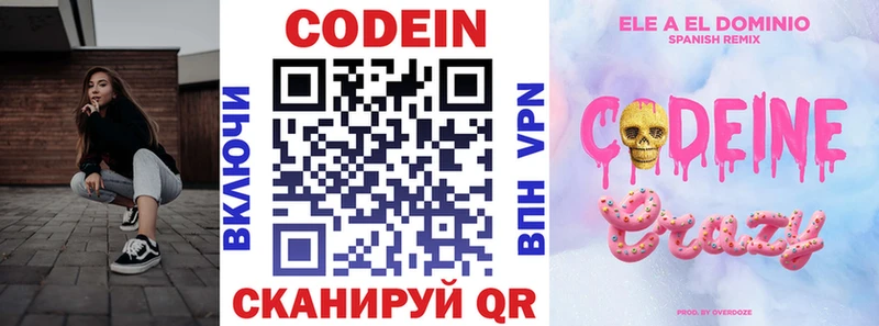 Кодеин Purple Drank Ревда
